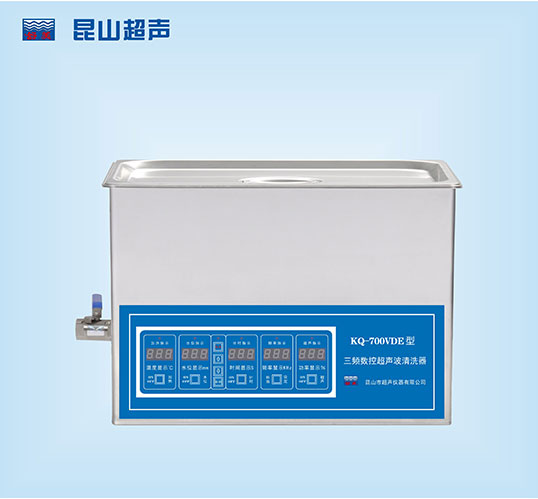 KQ-700VDE工业超声波清洗机