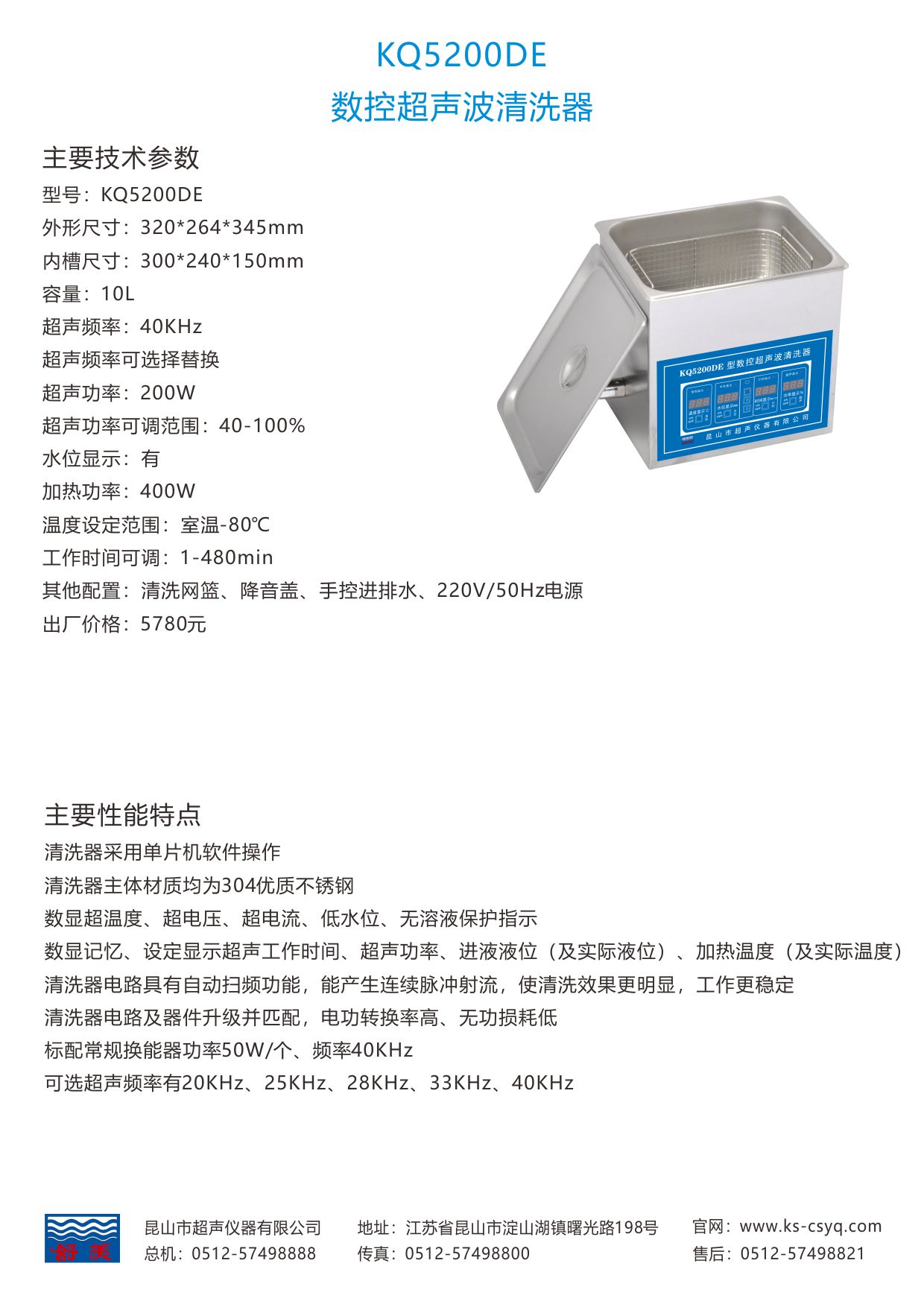 KQ5200DE实验室超声波清洗机