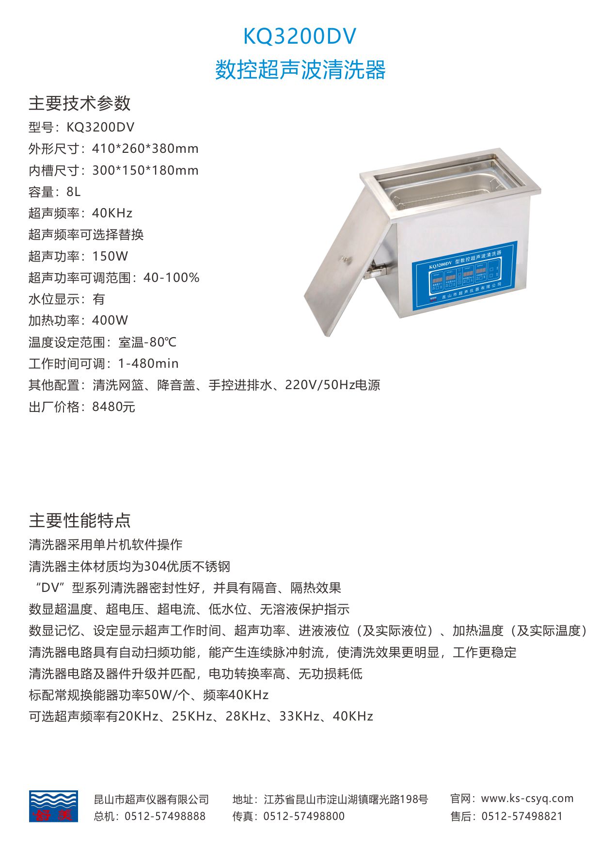 KQ3200DV实验室超声波清洗机