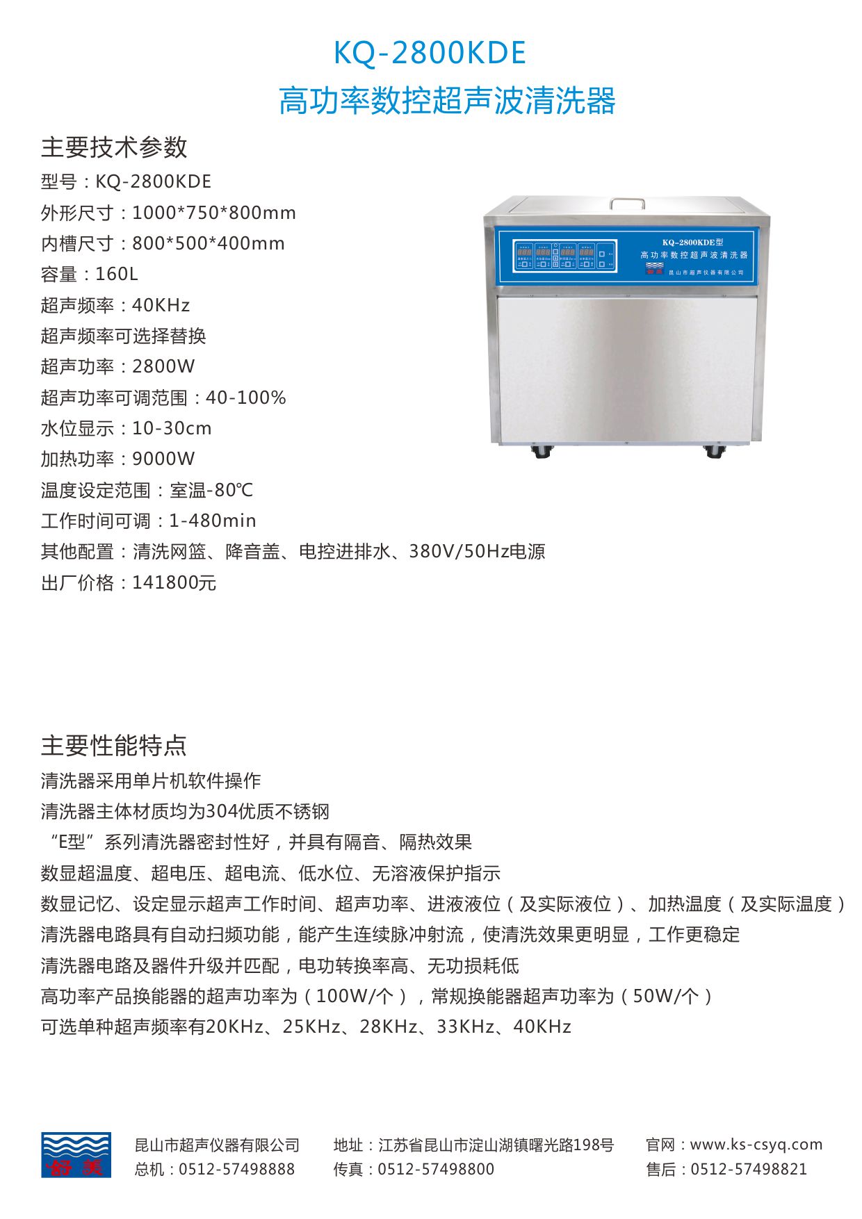 KQ-2800KDE全自动超声波清洗机