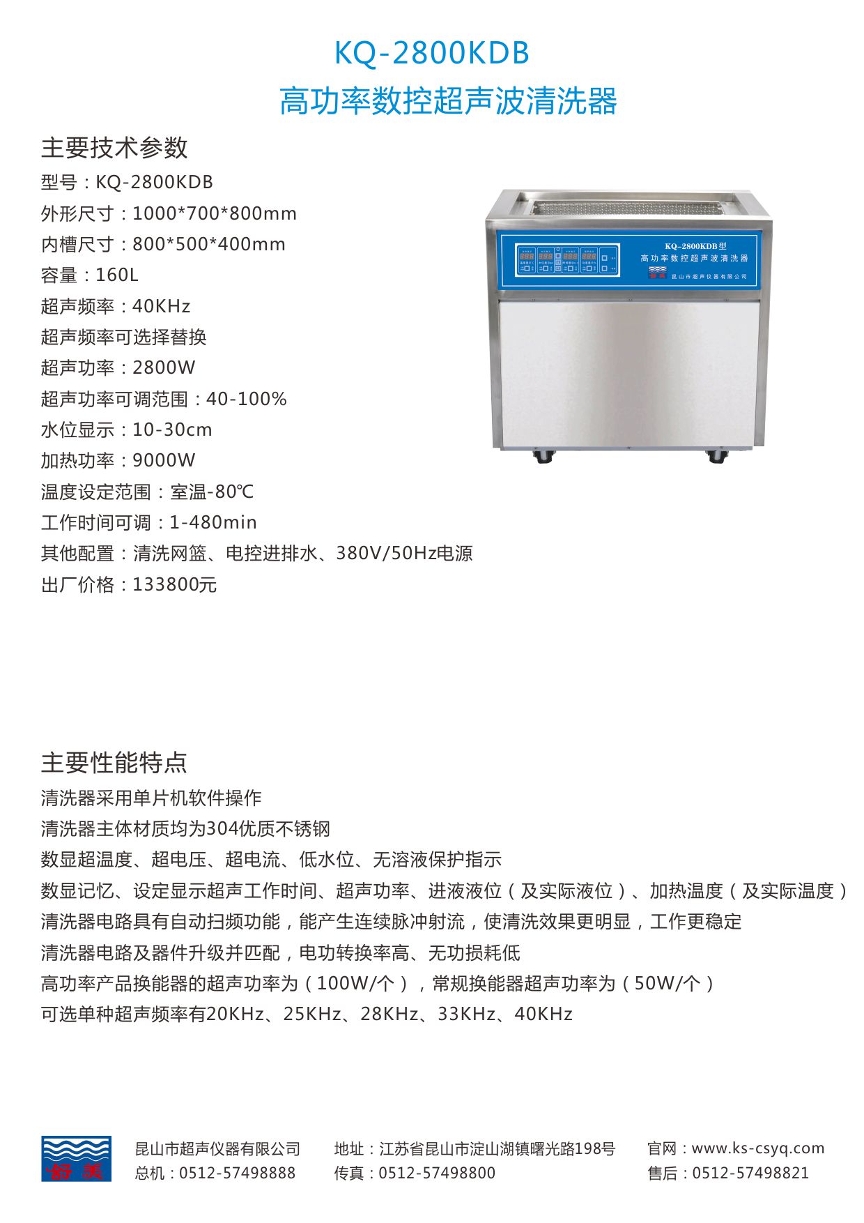 KQ-2800KDB全自动超声波清洗机