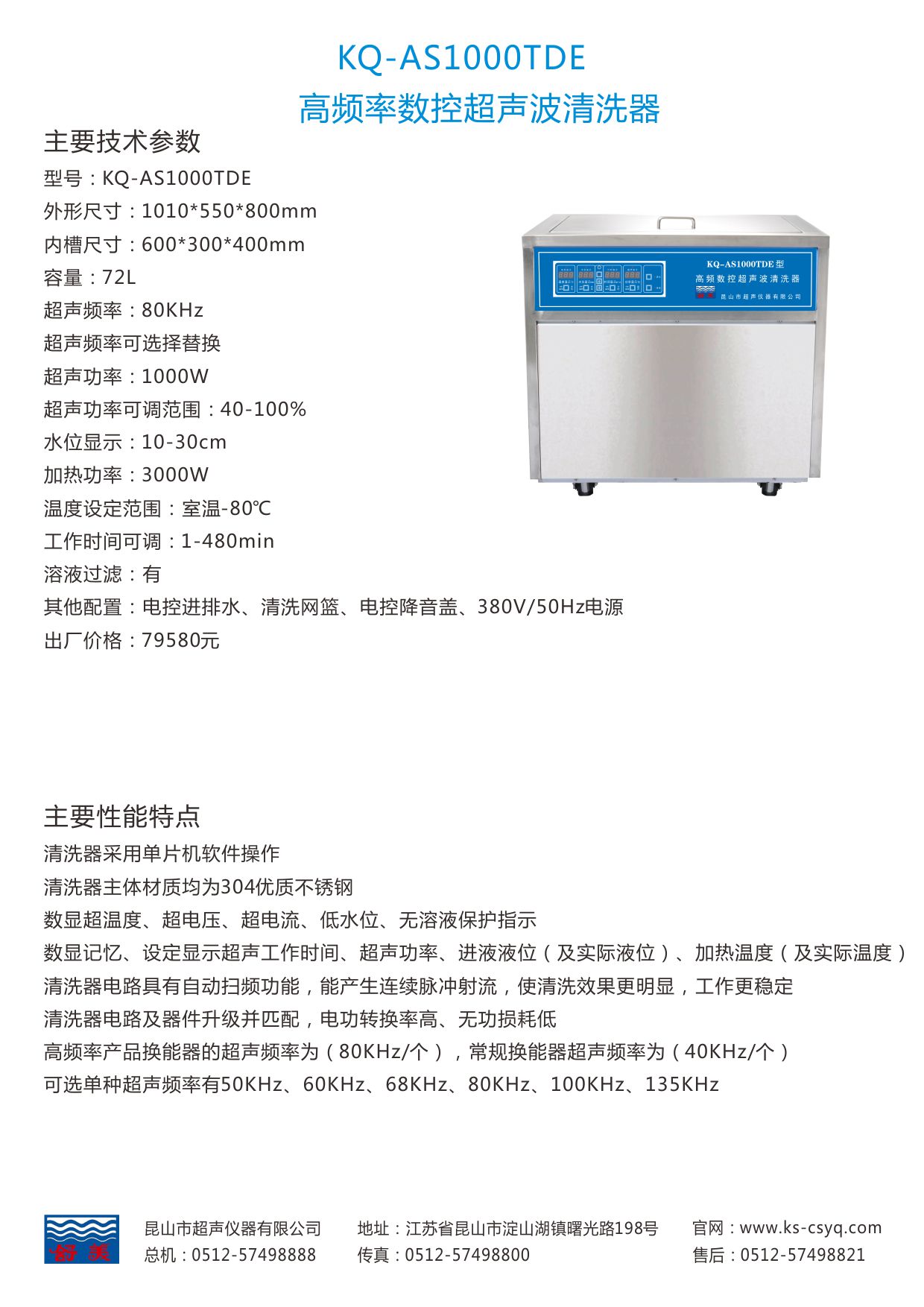 KQ-AS1000TDE单槽超声波清洗机