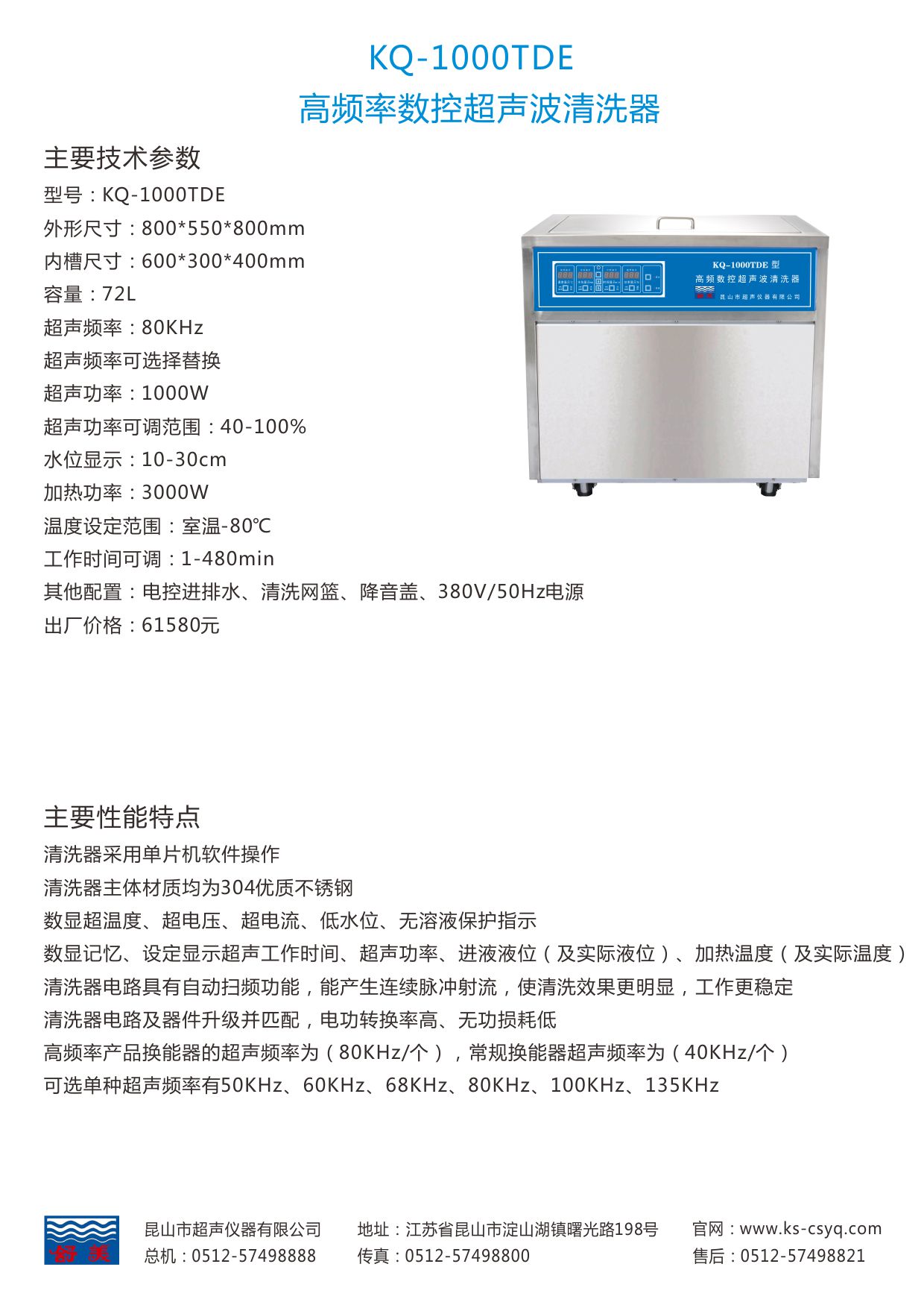 KQ-1000TDE单槽超声波清洗机