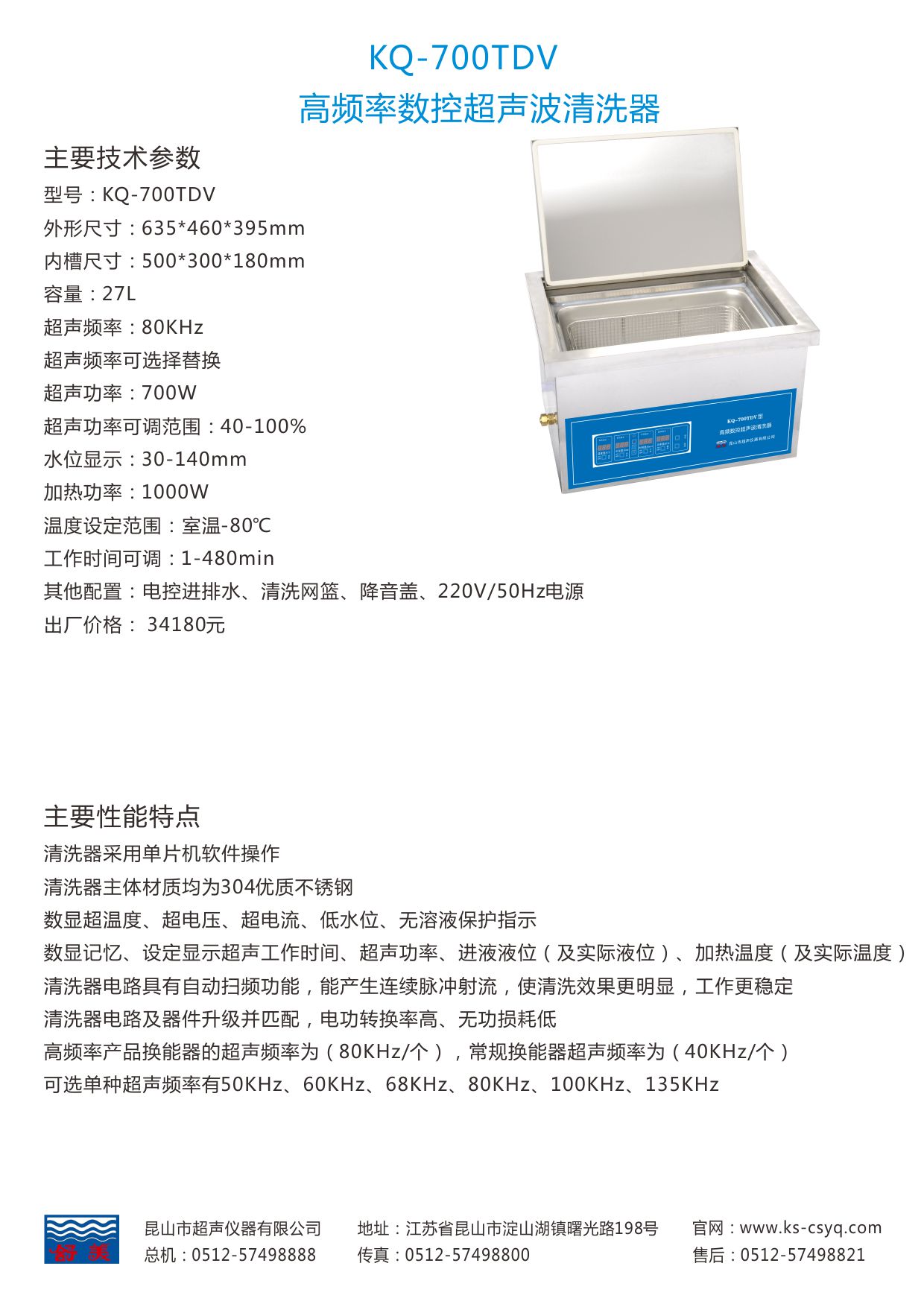 KQ-700TDV单槽超声波清洗机