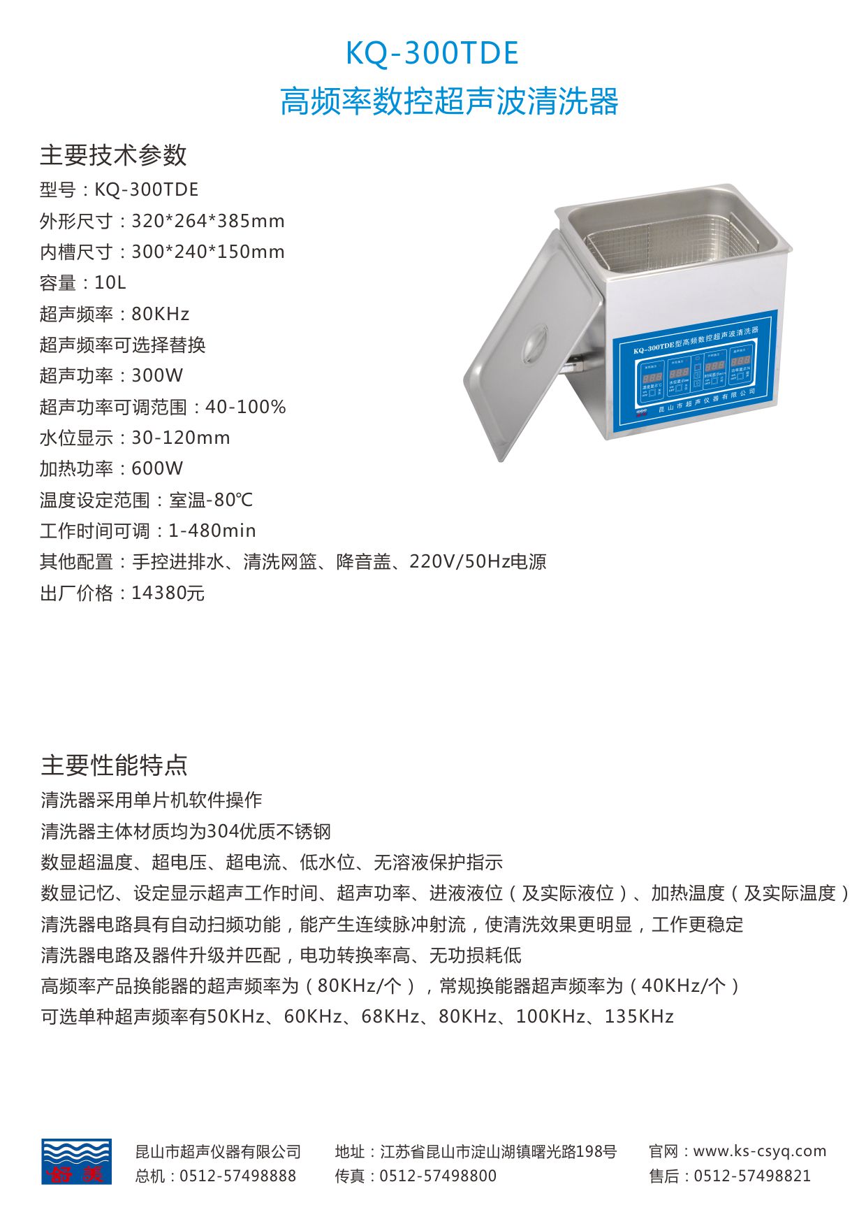 KQ-300TDE单槽超声波清洗机