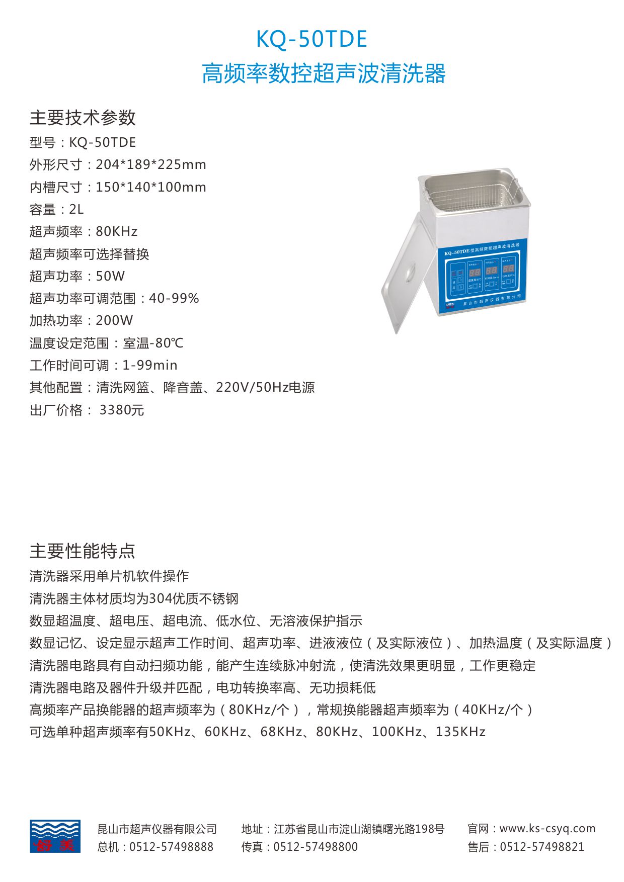 KQ-50TDE单槽超声波清洗机