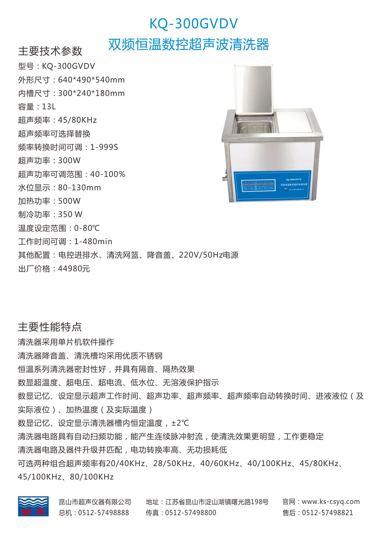 KQ-300GVDV工业超声波清洗机