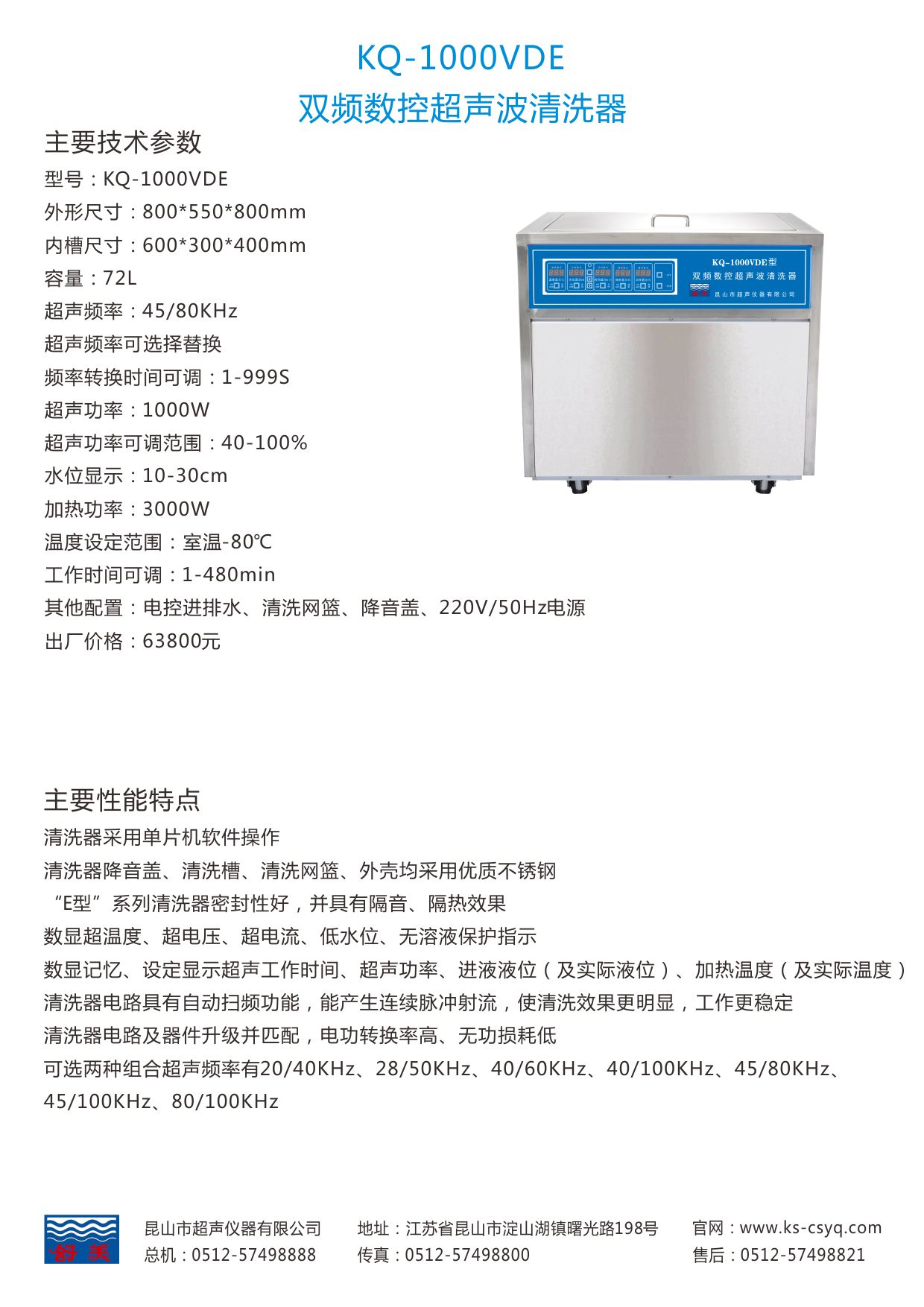 KQ-1000VDE工业超声波清洗机