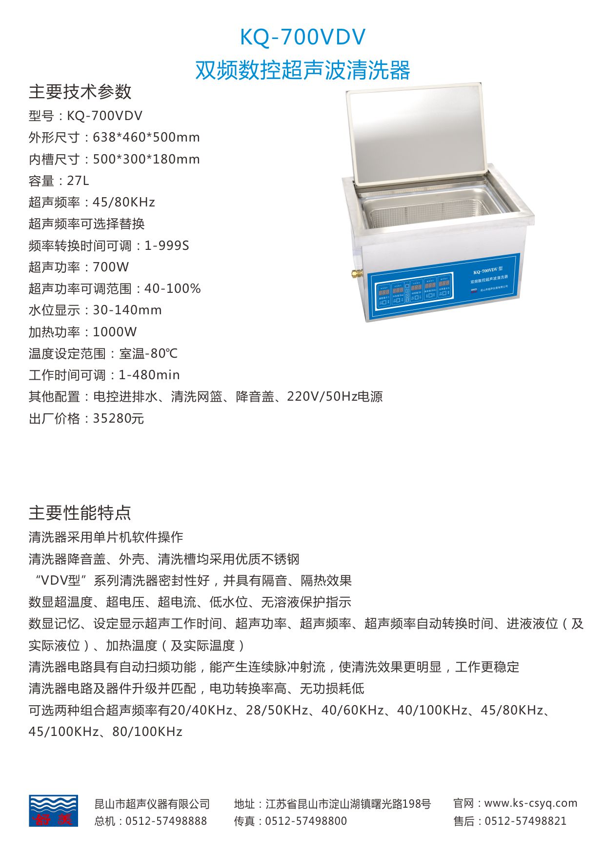 KQ-700VDV工业超声波清洗机