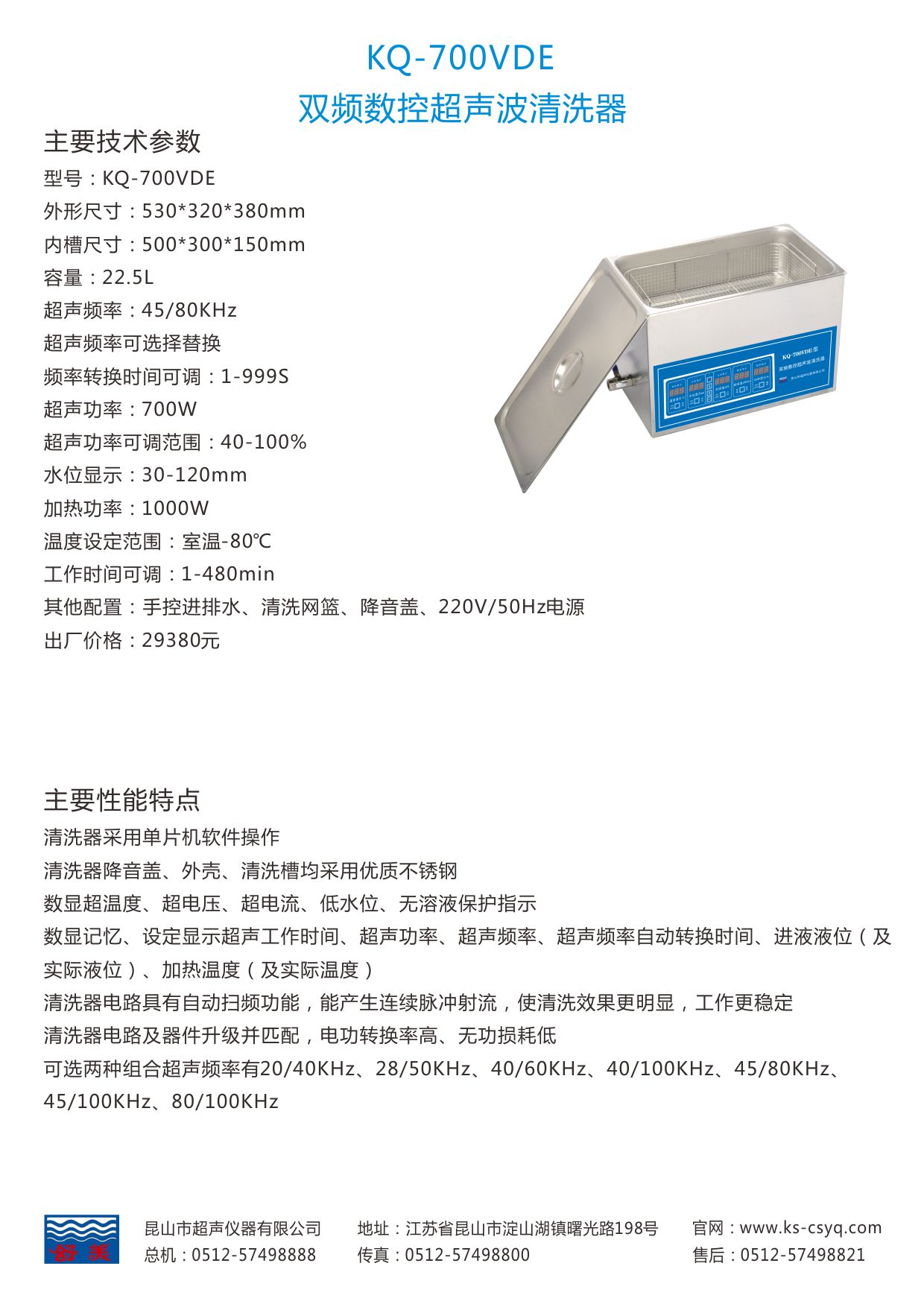 KQ-700VDE工业超声波清洗机