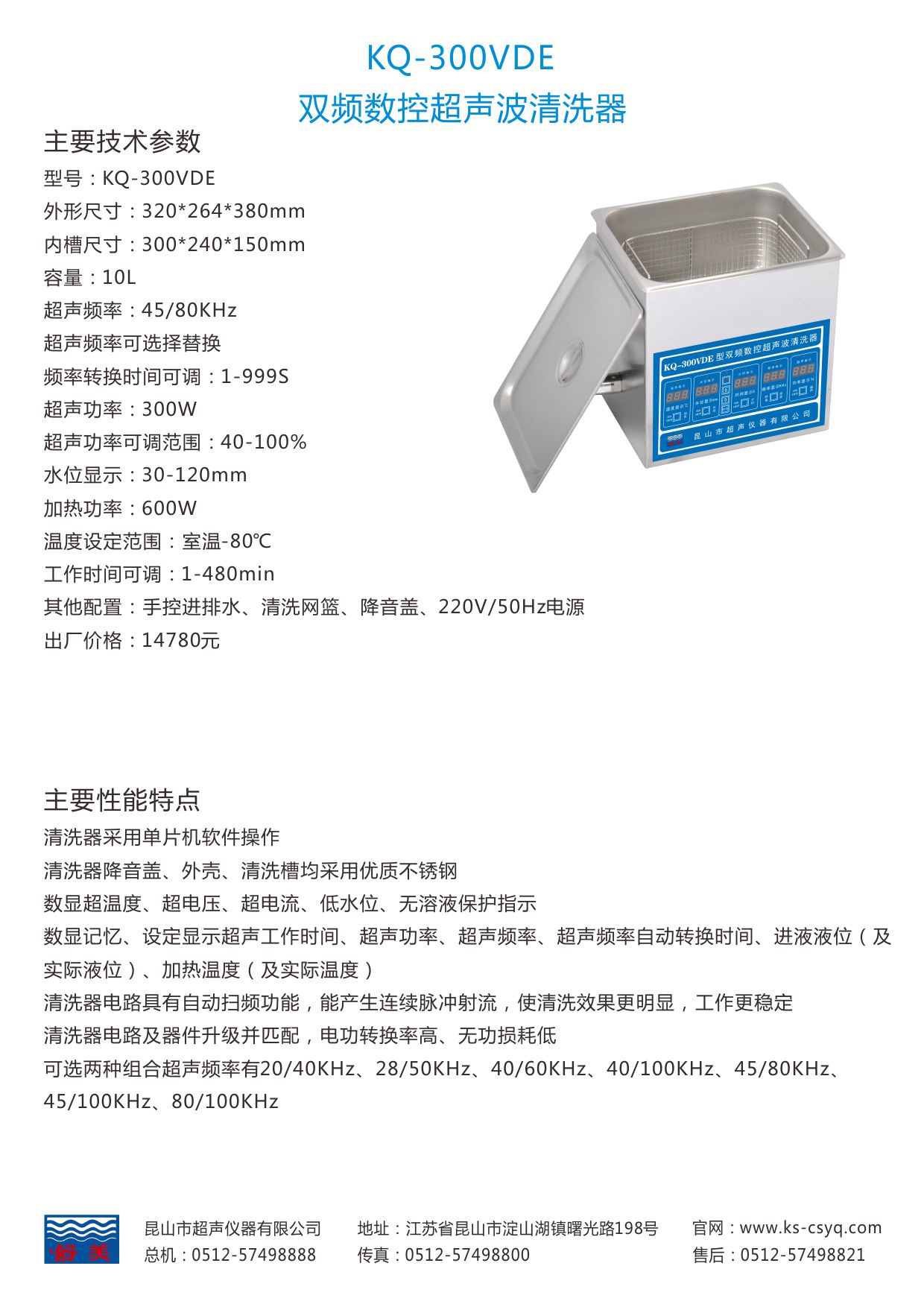 KQ-300VDE工业超声波清洗机