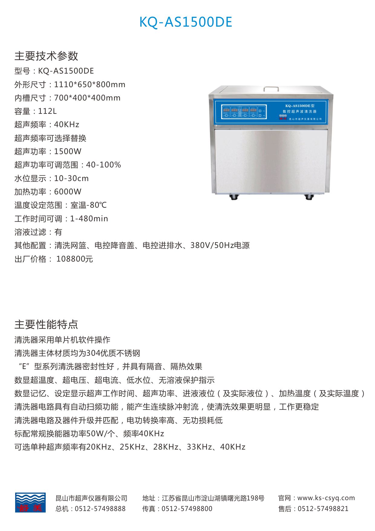 KQ-AS1500DE非标超声波清洗机