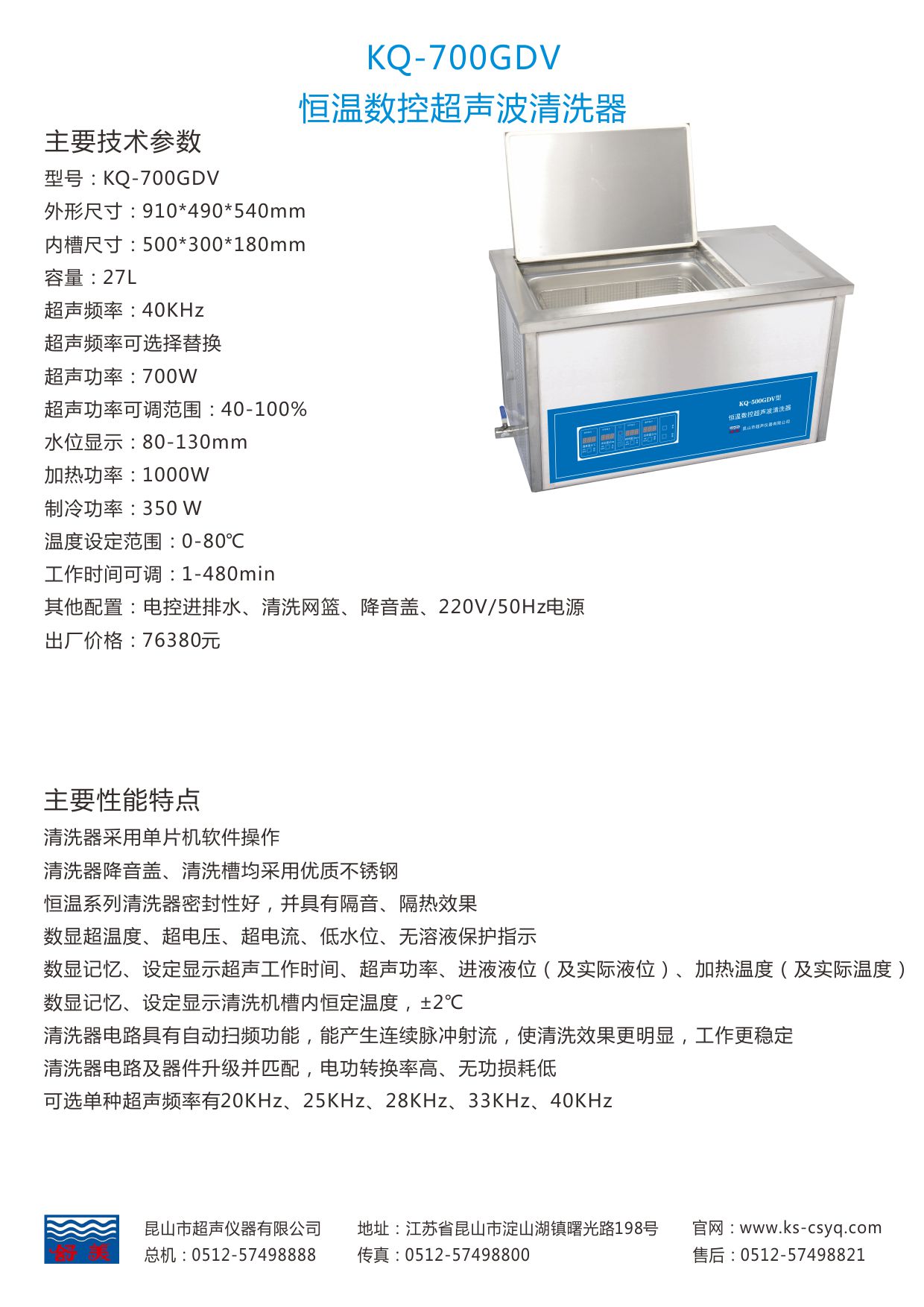 KQ-700GDV非标超声波清洗机